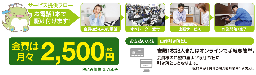 いえもるサービス提供フロー